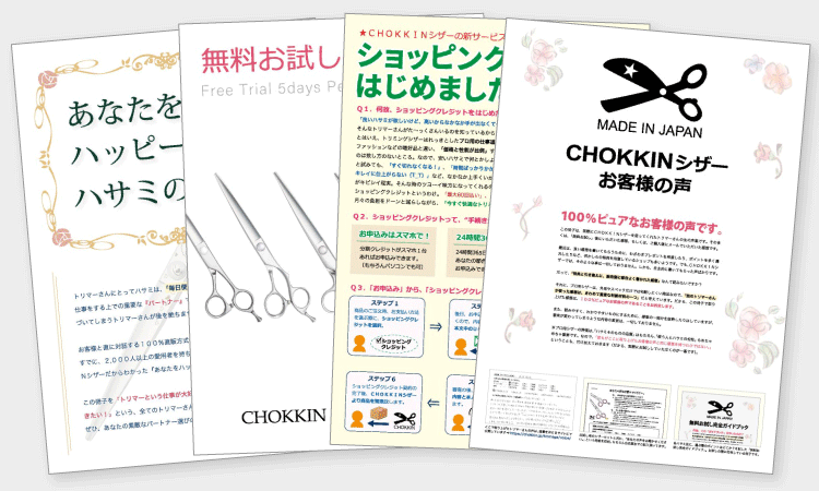 カタログに同封されている４つの冊子・パンフレットのイメージ