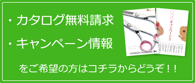 カタログ請求・キャンペーン情報をご希望の方はコチラからどうぞ！