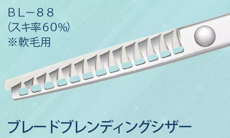 プロ用ブレンディングシザー～カットに時間がかかる…とお悩みの