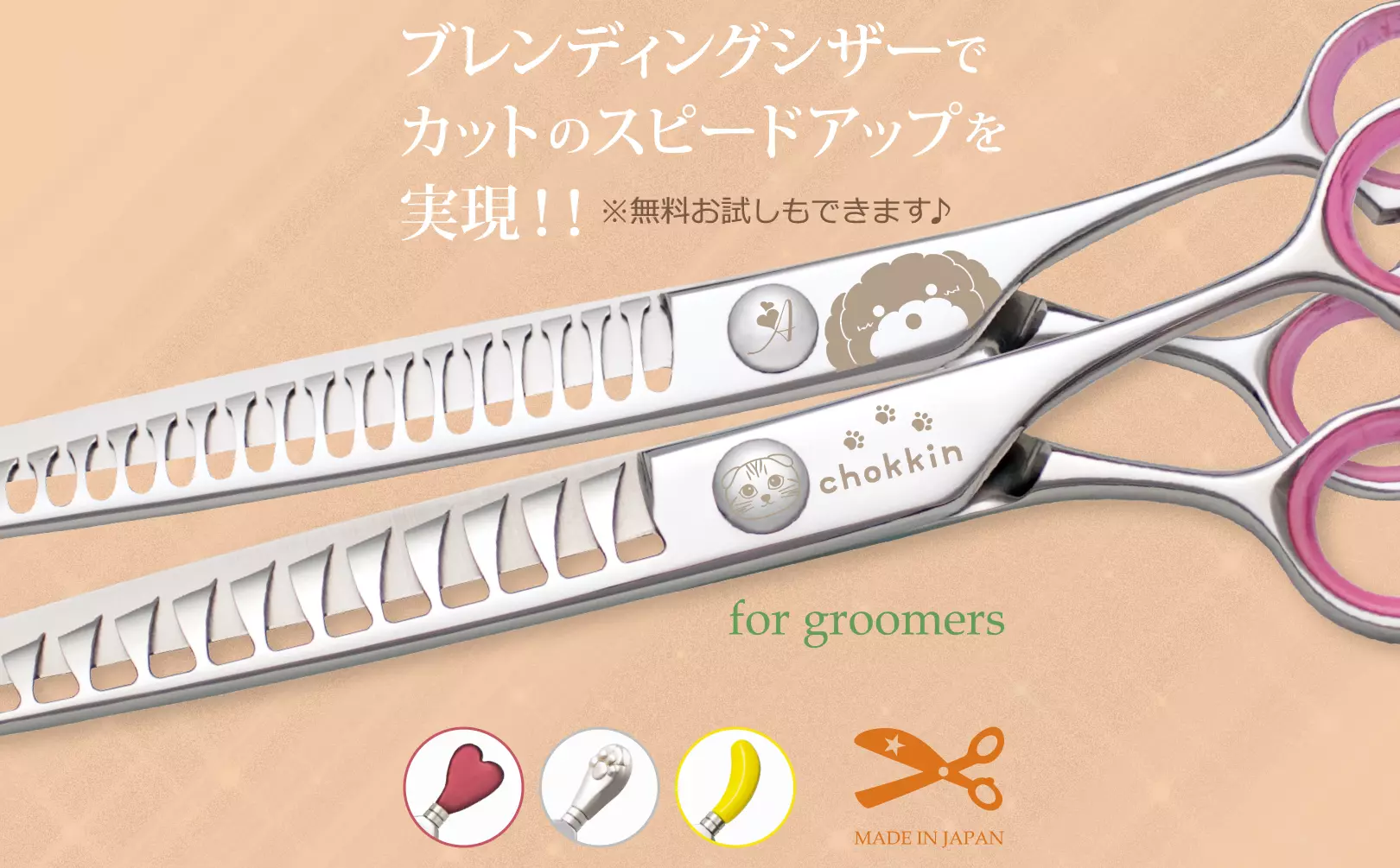 ブレンディングシザーでカットのスピードアップを実現！（無料お試しもできます♪）