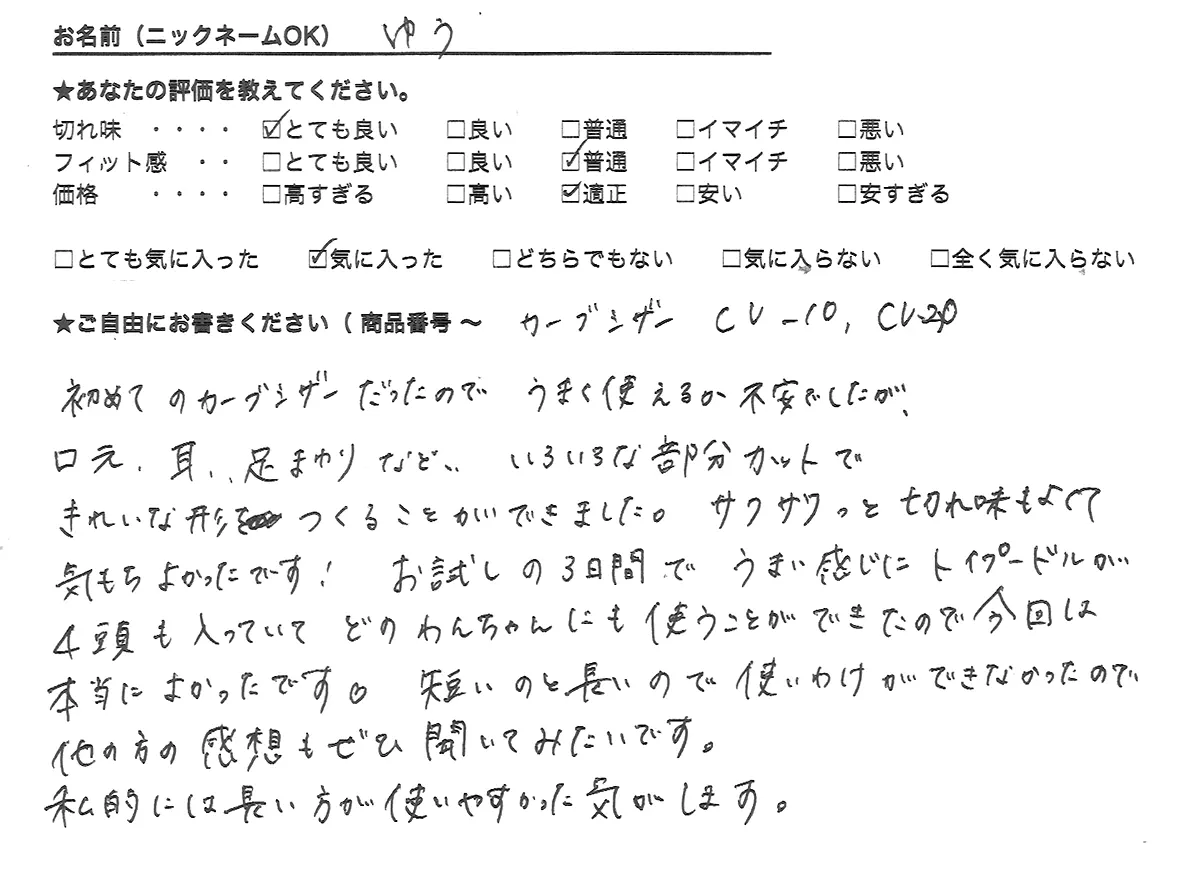 兵庫県・ゆうさんの感想用紙（直筆）。