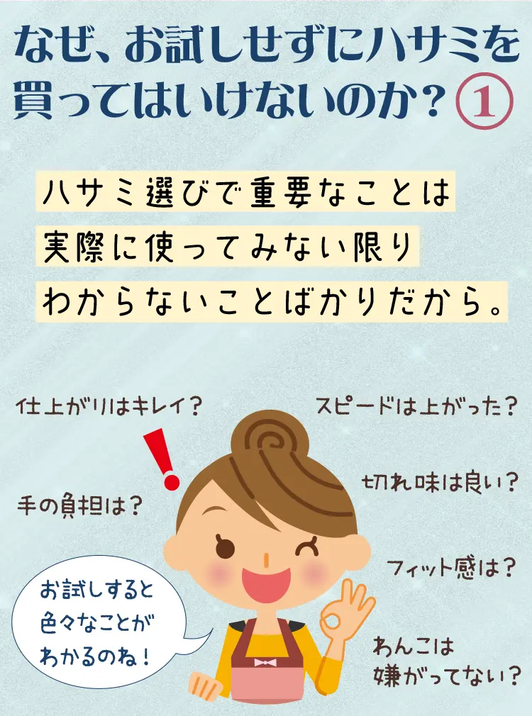 なぜ、お試しせずにハサミを買ってはいけないのか？その１...『ハサミ選びで重要なことは、実際に使ってみない限りわからないことばかりだから。』