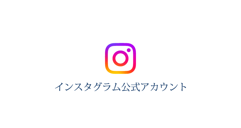 ＣＨＯＫＫＩＮシザーの公式Instagramアカウントはこちら